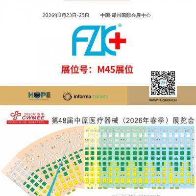 香蕉视频在线观看网站医疗诚邀您3月23日-25日在郑州国际会展中心M45展位相聚!